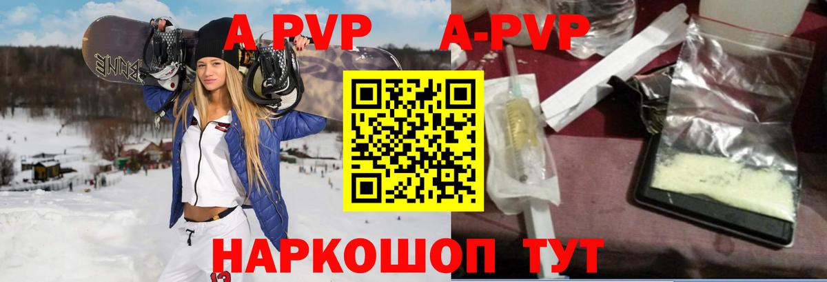 Видное  A PVP  Вход с VPN  наркота  A PVP крисы CK  APVP СК КРИС 