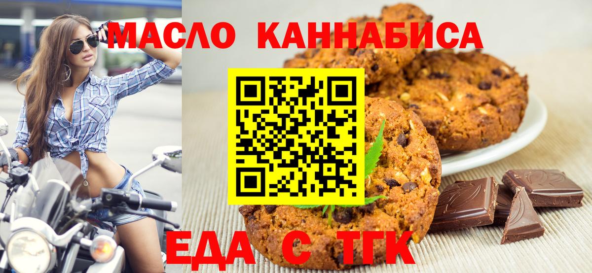 Видное  Печенье с ТГК конопля  Вход с VPN 