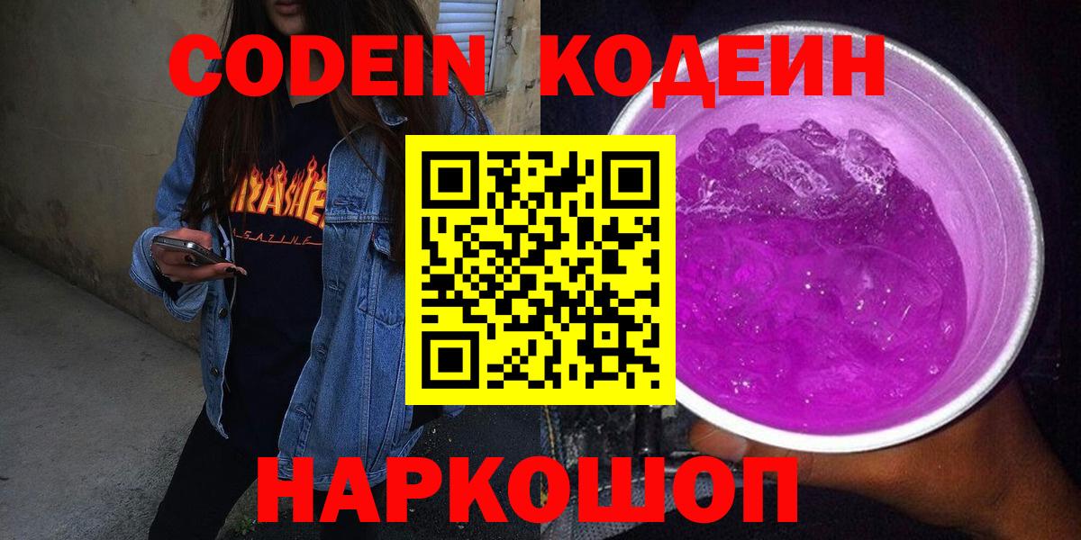 Кодеиновый сироп Lean напиток Lean (лин) Видное