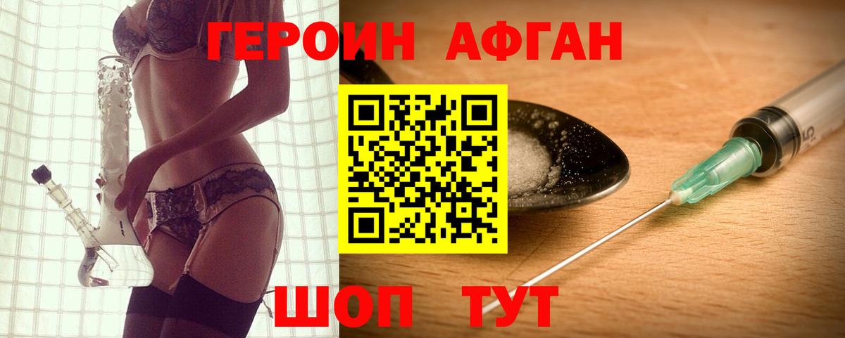 ГЕРОИН герыч Видное