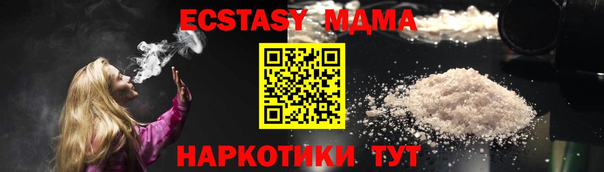 MDMA  Вход с VPN  Видное  МДМА молли  МДМА crystal 
