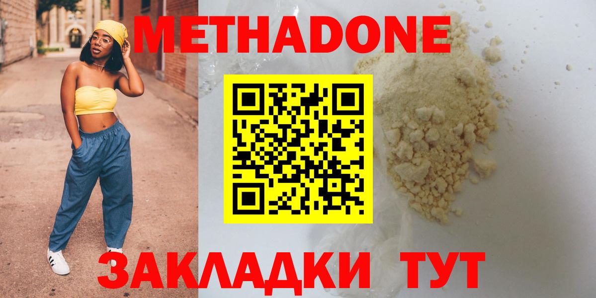 Видное  Метадон methadone  Метадон VHQ  Вход с VPN 