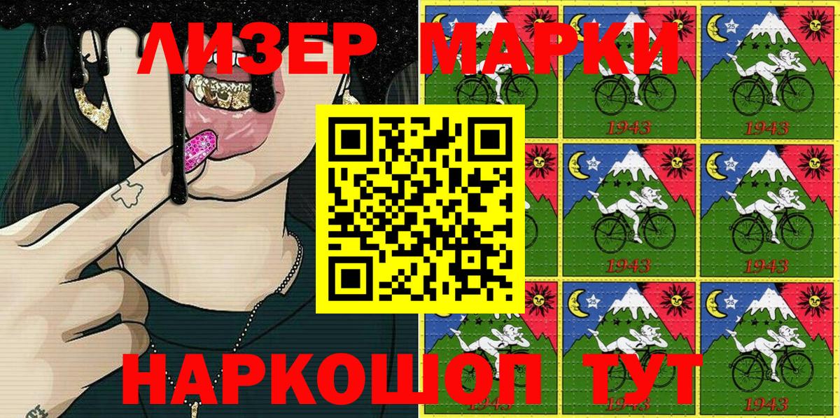 Марки 25I-NBOMe 1,5мг Видное